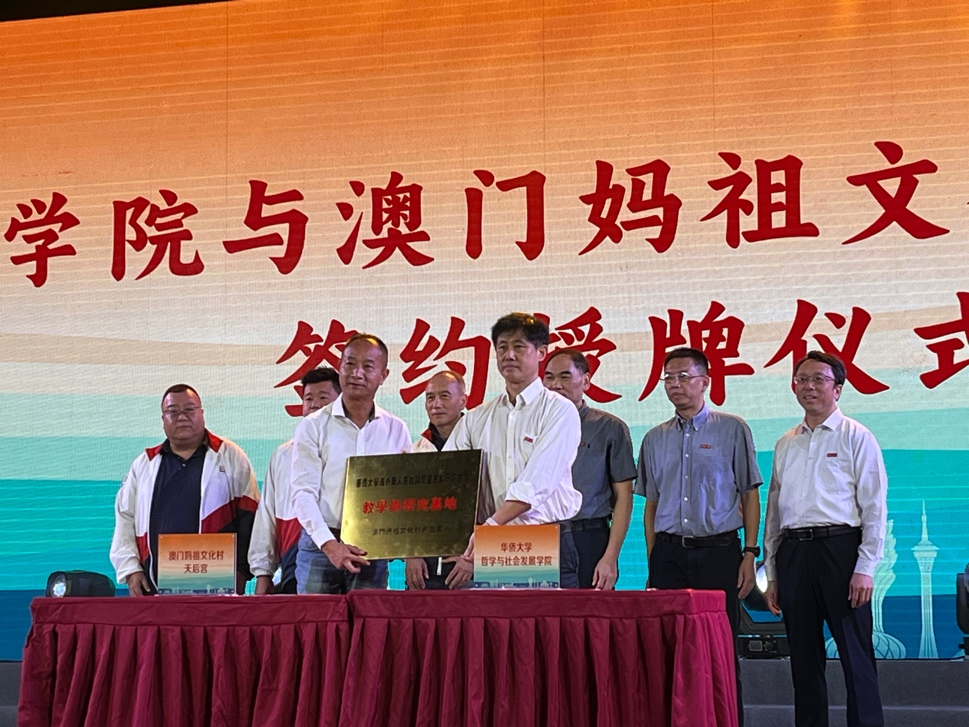 永利集团304am登录第十三届澳门文化周启动   我院与澳门妈祖文化村天后宫签约设立教学与研究基地
